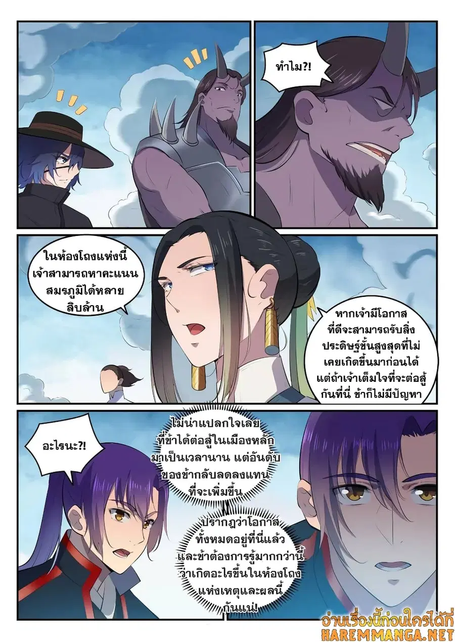Bailian Chengshen ตอนที่ 606 หน้า 14