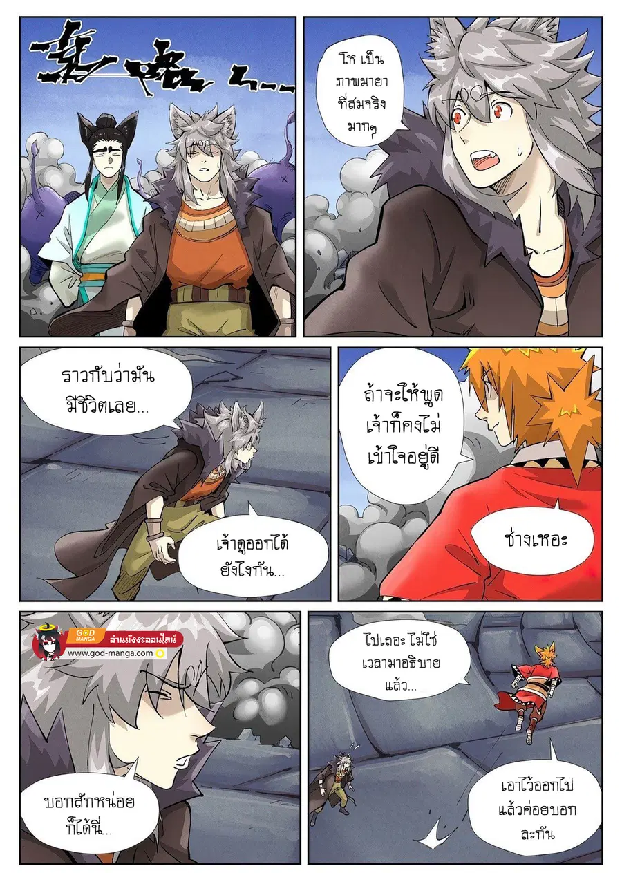 Tales of Demons and Gods ตอนที่ 391 หน้า 9