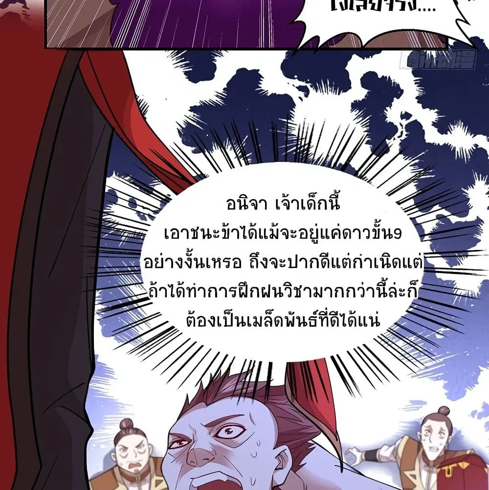 Return of Divine Emperor ตอนที่ 70 หน้า 45