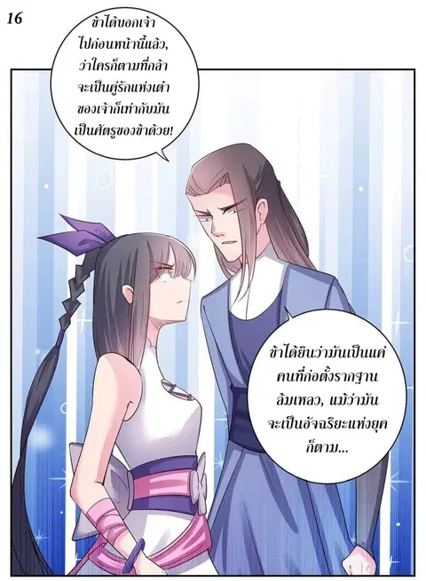 Above All Gods ตอนที่ 17 หน้า 17