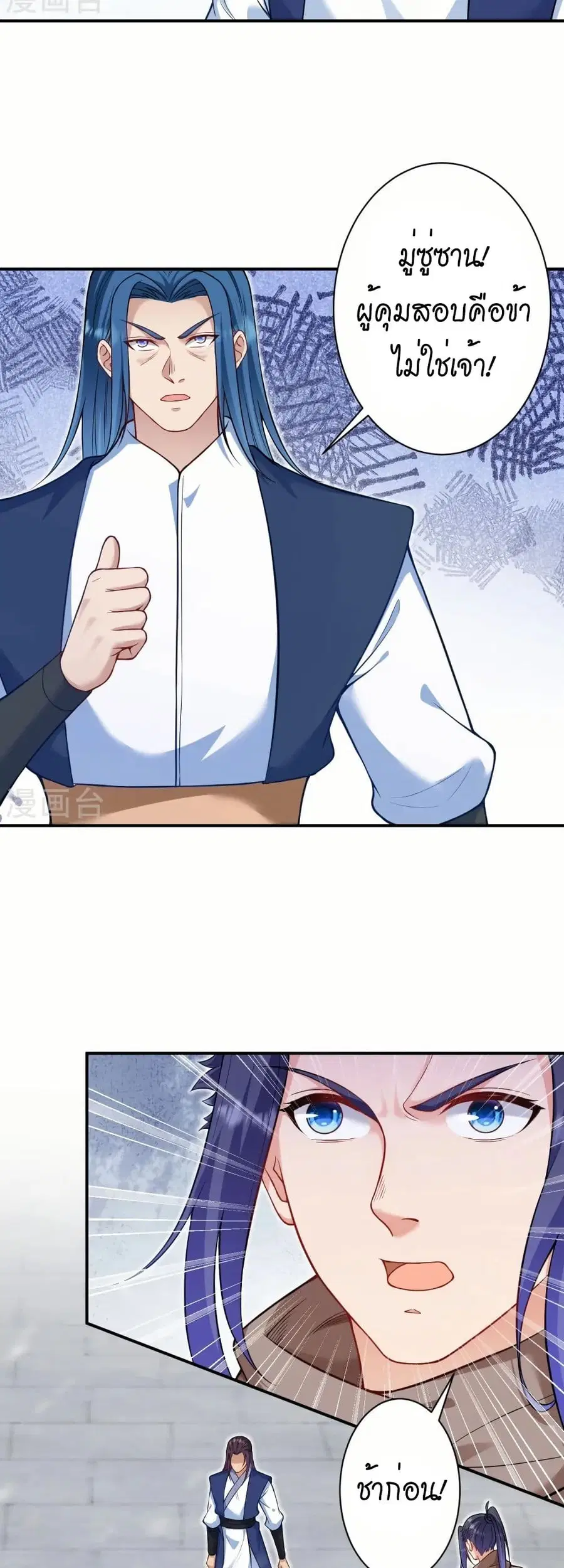 Against the Gods ตอนที่ 552 หน้า 16