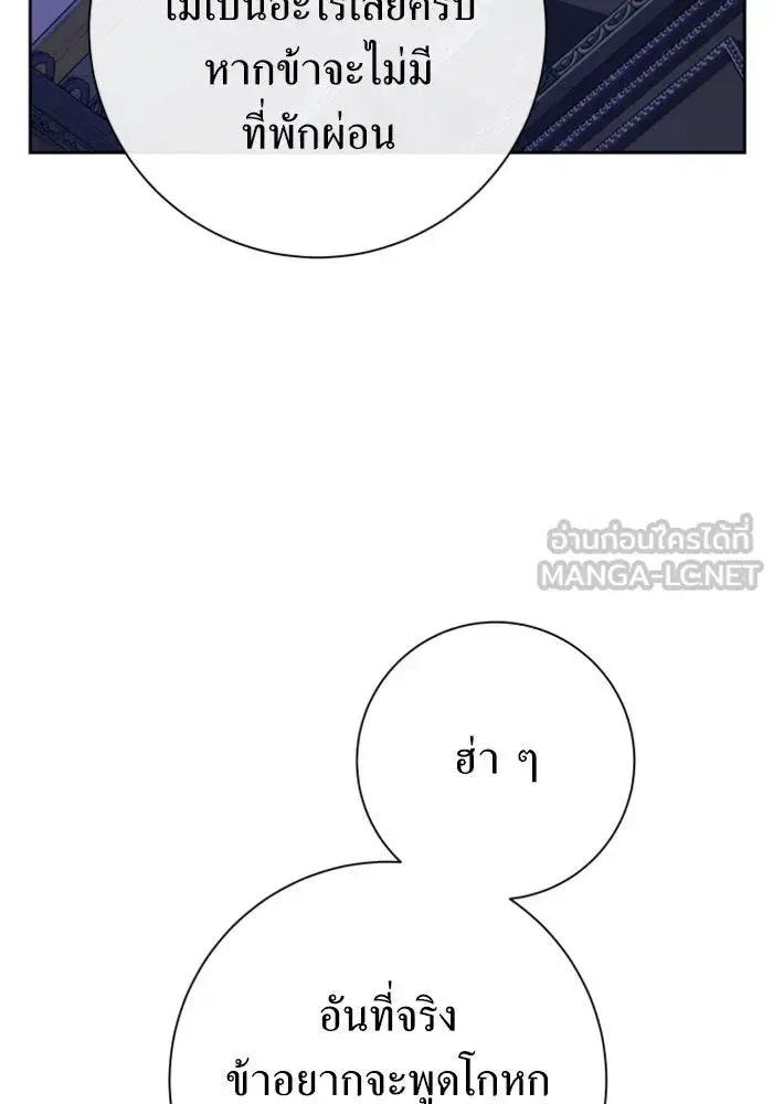 Your Throne ตอนที่ 161 หน้า 147