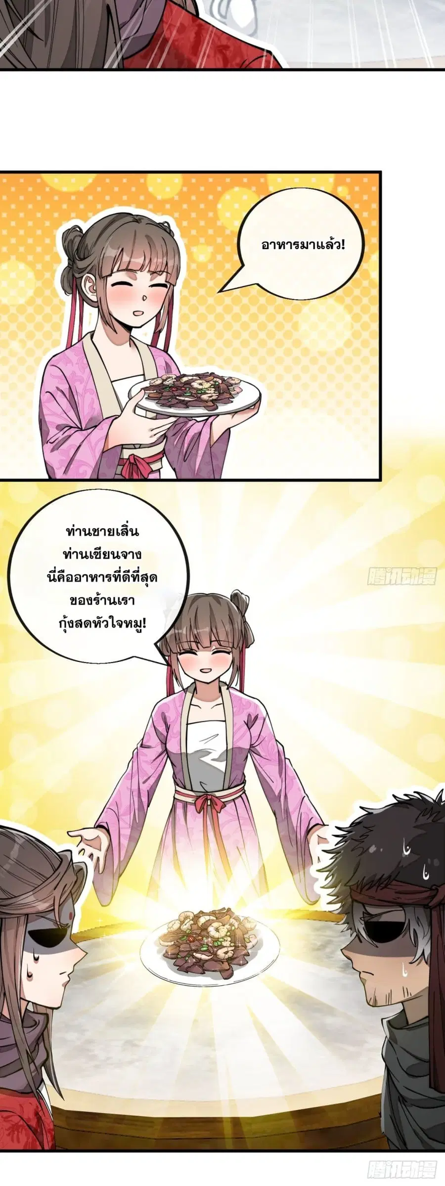 I’m Really Not the Son of Luck ตอนที่ 82 หน้า 40