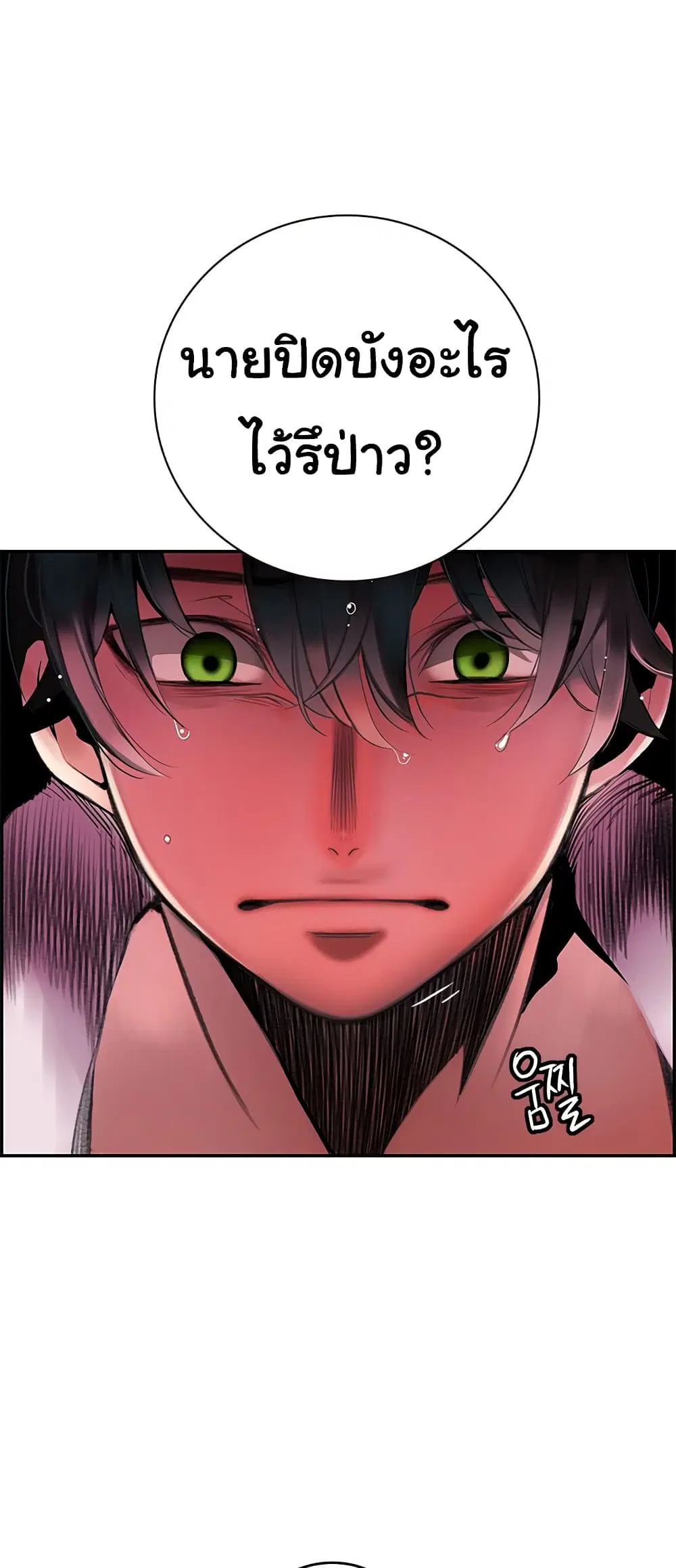 Jungle Juice ตอนที่ 1.2 หน้า 24