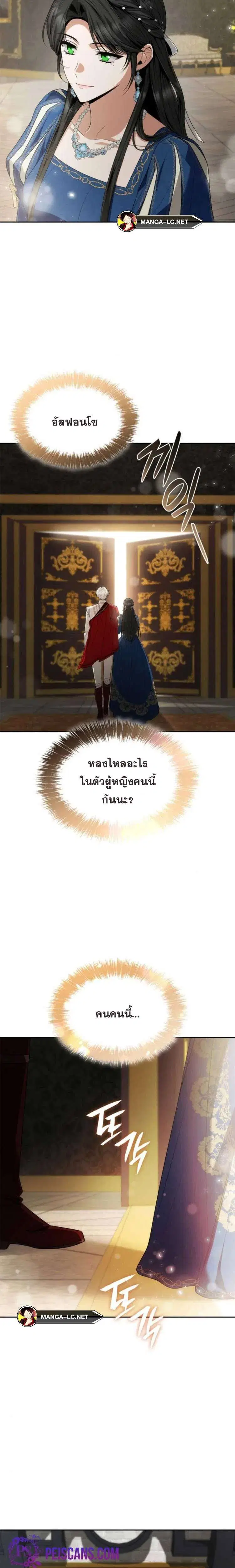 Sister I Am the Queen in This Life ตอนที่ 84 หน้า 10