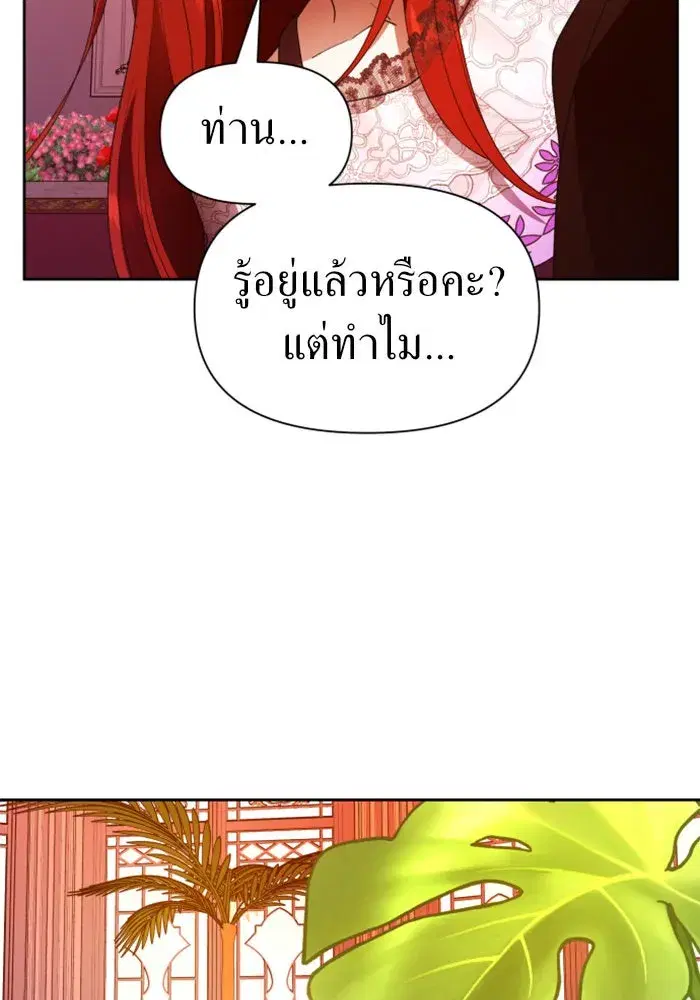 Your Throne ตอนที่ 78 หน้า 77