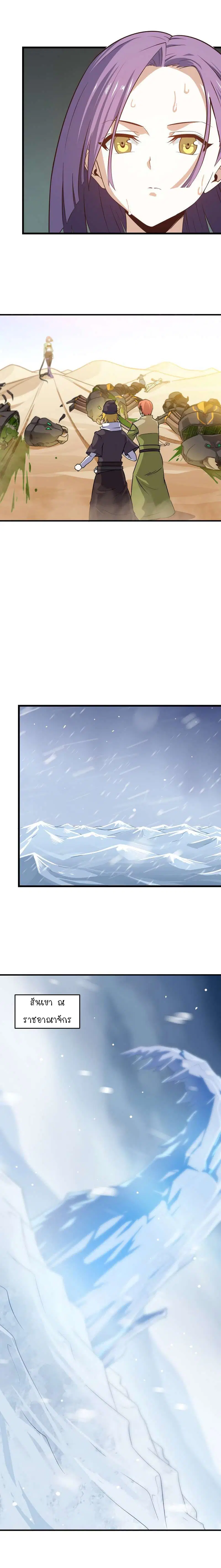 My Wife is a Demon Queen ตอนที่ 81 หน้า 4