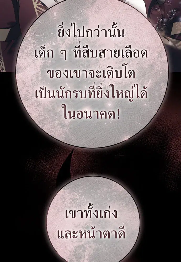 Your Throne ตอนที่ 242 หน้า 128