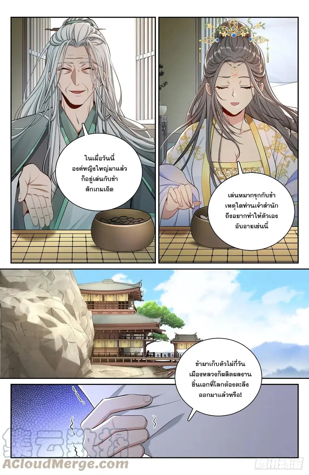Nightwatcher ตอนที่ 75 หน้า 12
