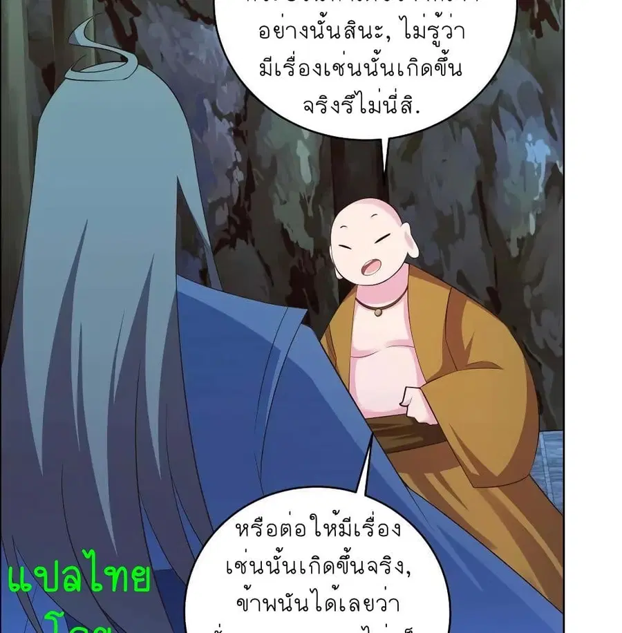 Above All Gods ตอนที่ 136 หน้า 13
