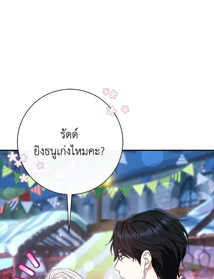 The Villain’s Match Is Too Perfect – คู่ดูตัวของนางร้ายเพอร์เฟกต์เกินไป ตอนที่ 58 หน้า 55