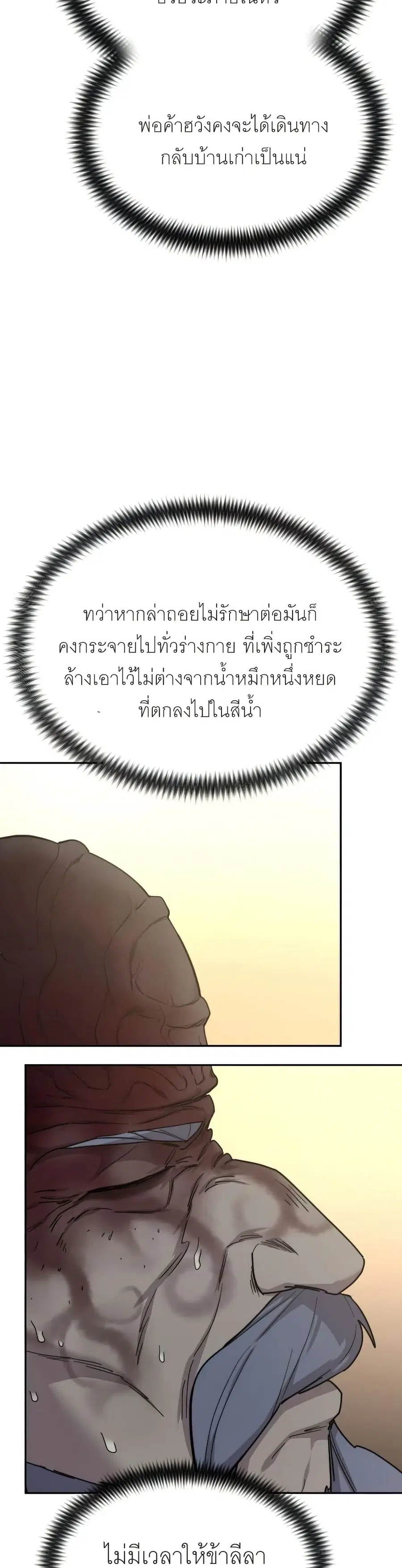 Return of the Mount Hua Sect ตอนที่ 28 หน้า 29