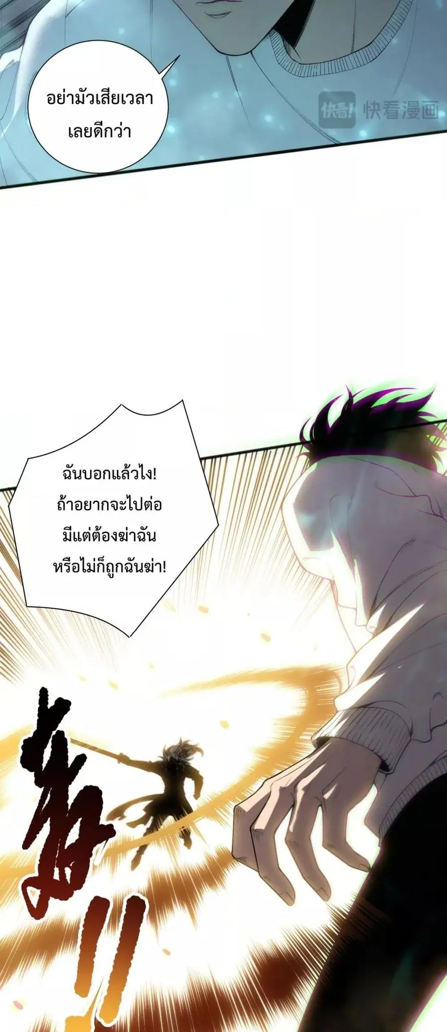 Necromancer King of The Scourge ตอนที่ 169 หน้า 15