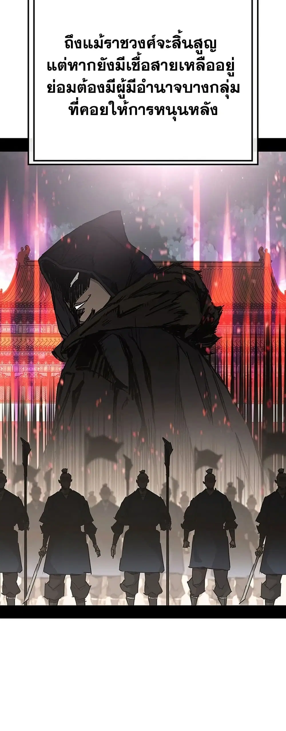 The Undefeatable Swordsman ตอนที่ 255 หน้า 38