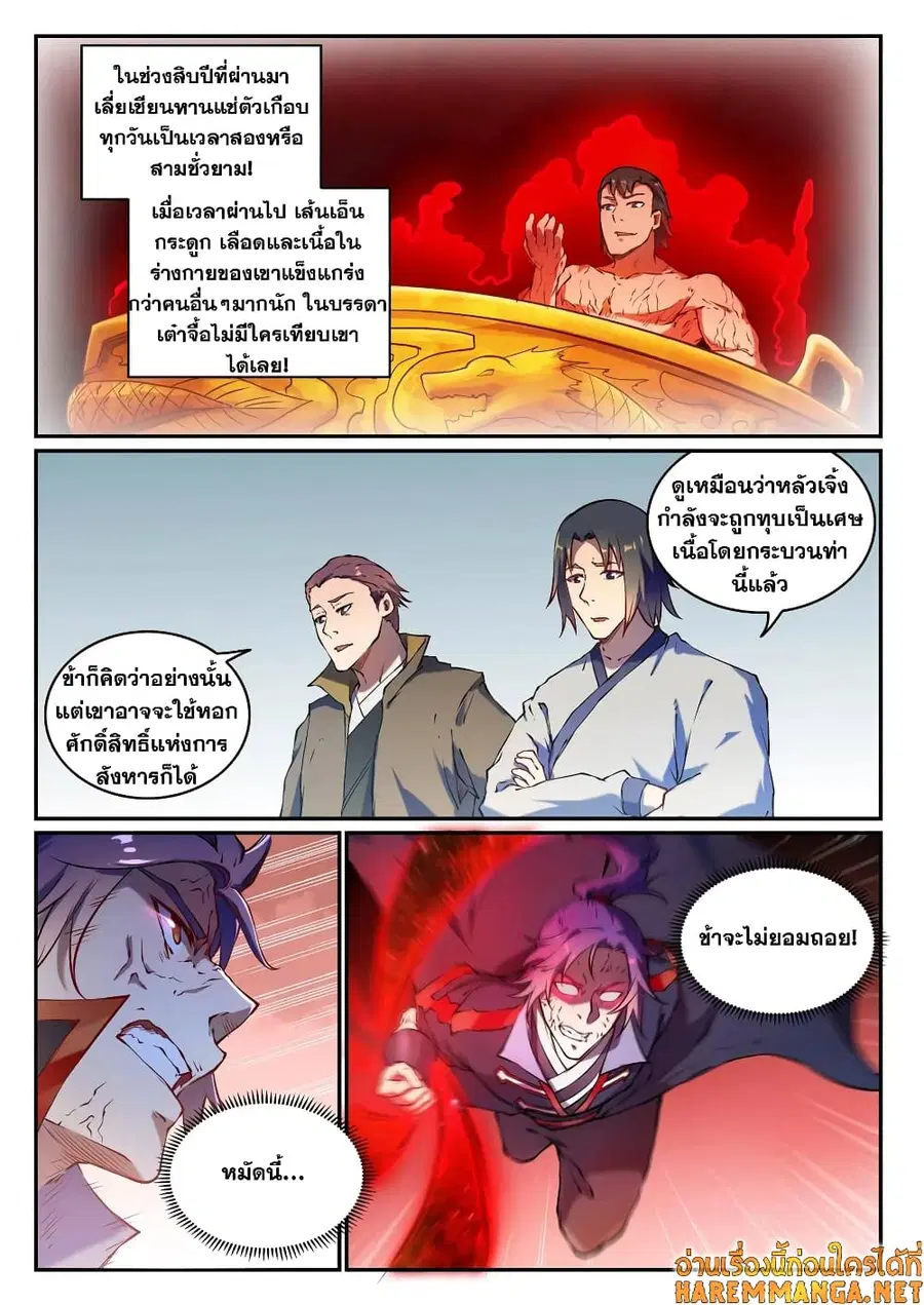 Bailian Chengshen ตอนที่ 658 หน้า 9