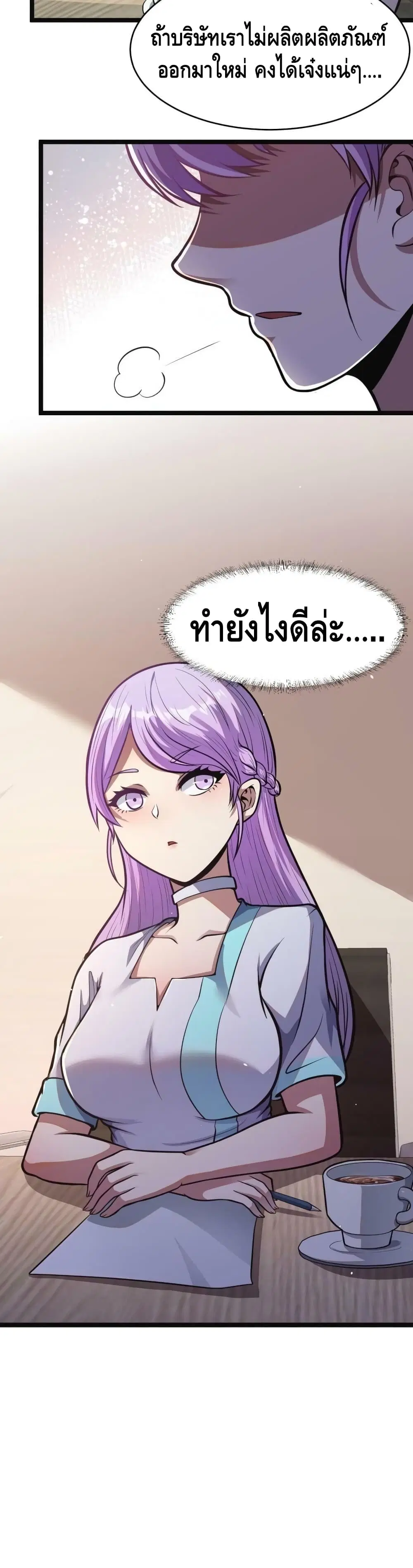 The Best Medical god in the city ตอนที่ 10 หน้า 21