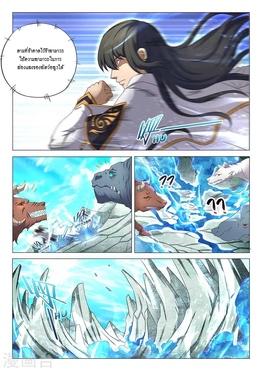 God of Martial Arts ตอนที่ 95 หน้า 6