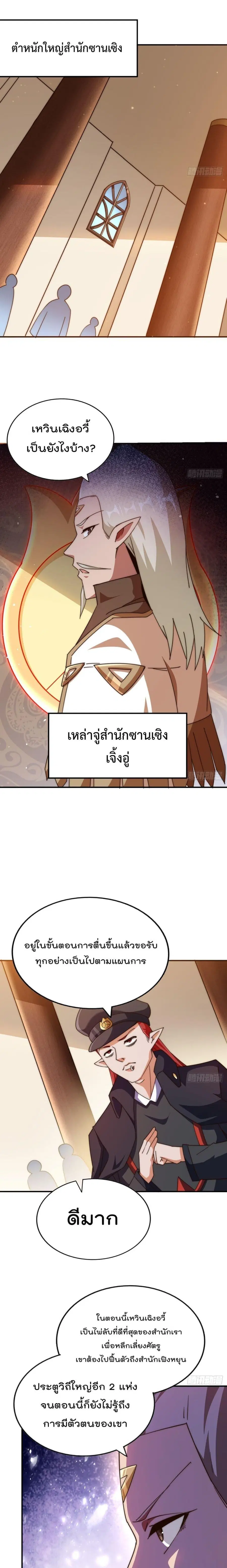 Who is your Daddy ตอนที่ 269 หน้า 7