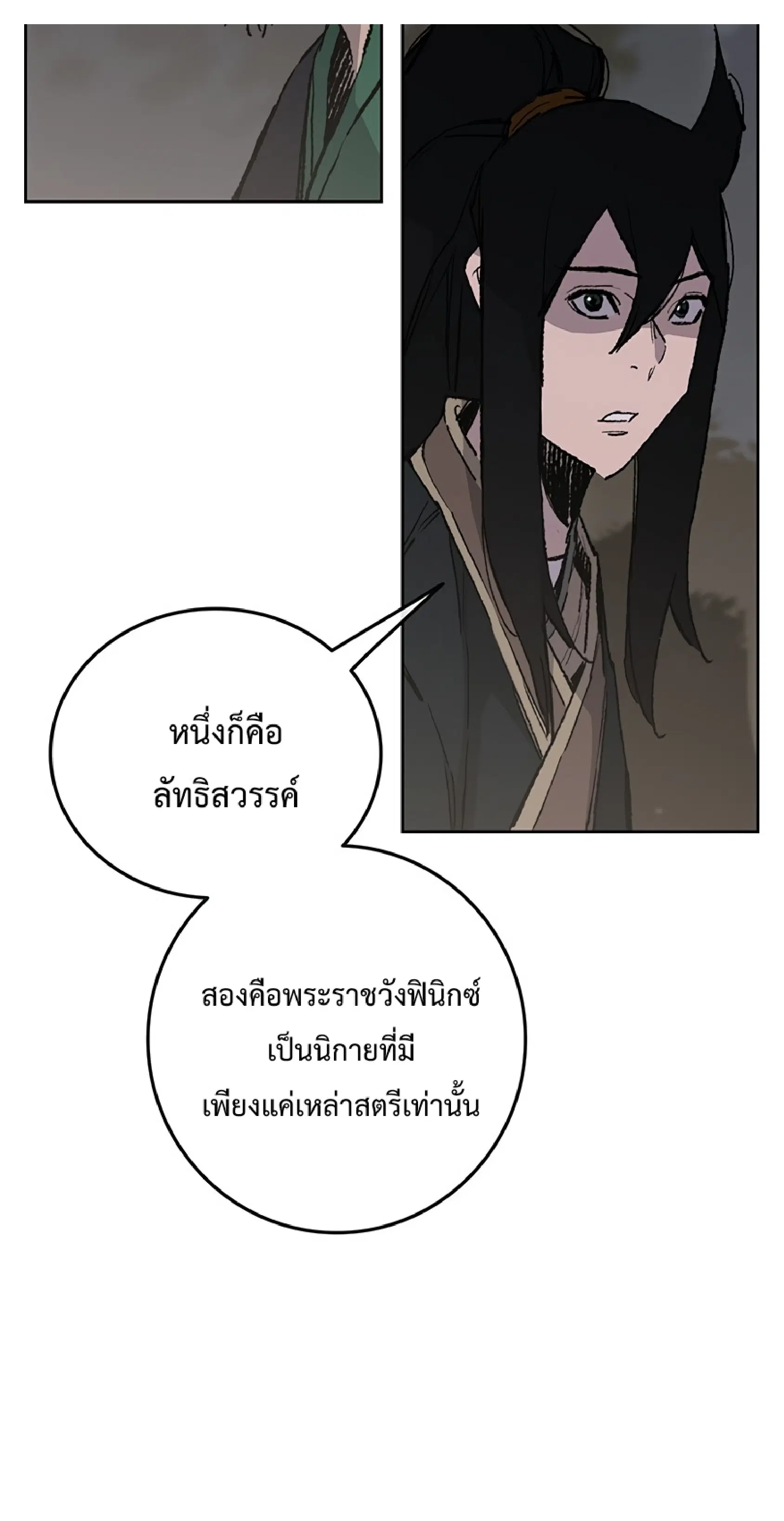 The Undefeatable Swordsman ตอนที่ 85.1 หน้า 34