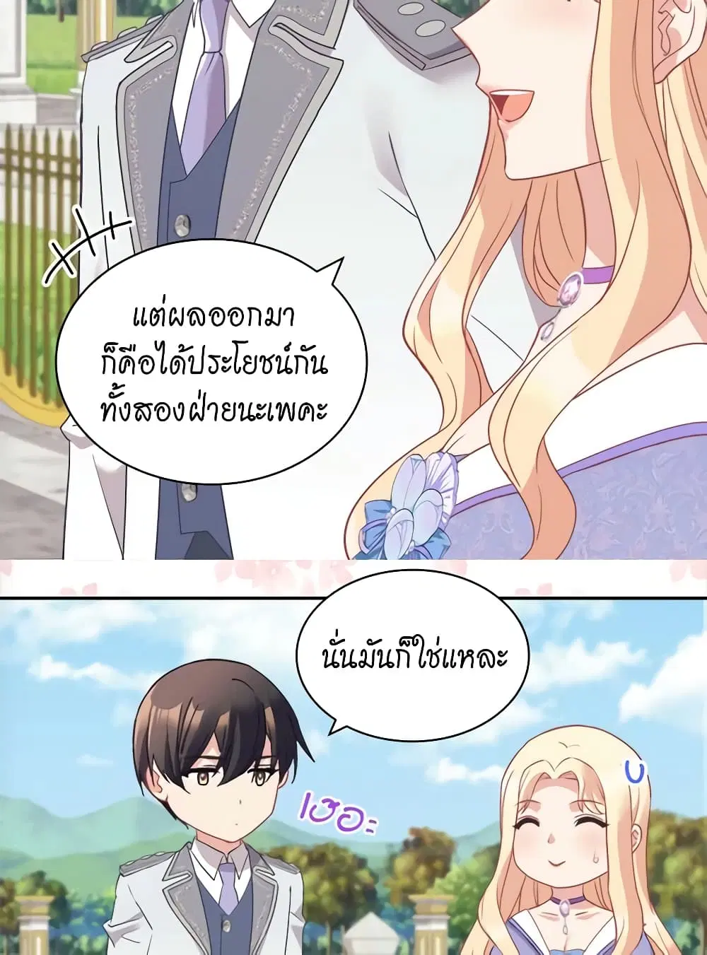 What It Takes to be a Villainess ตอนที่ 138 หน้า 11