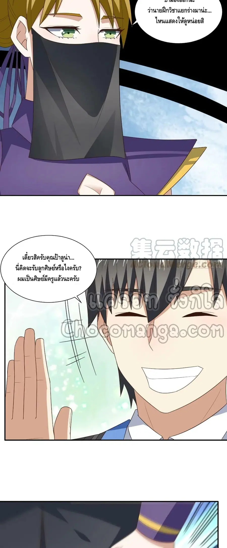 High Energy Strikes ตอนที่ 263 หน้า 38