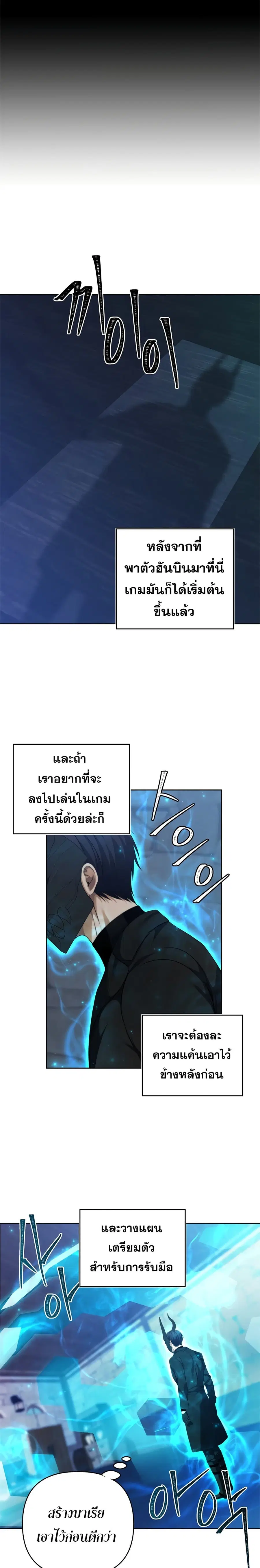 Ranker Who Lives A Second Time ตอนที่ 81 หน้า 14