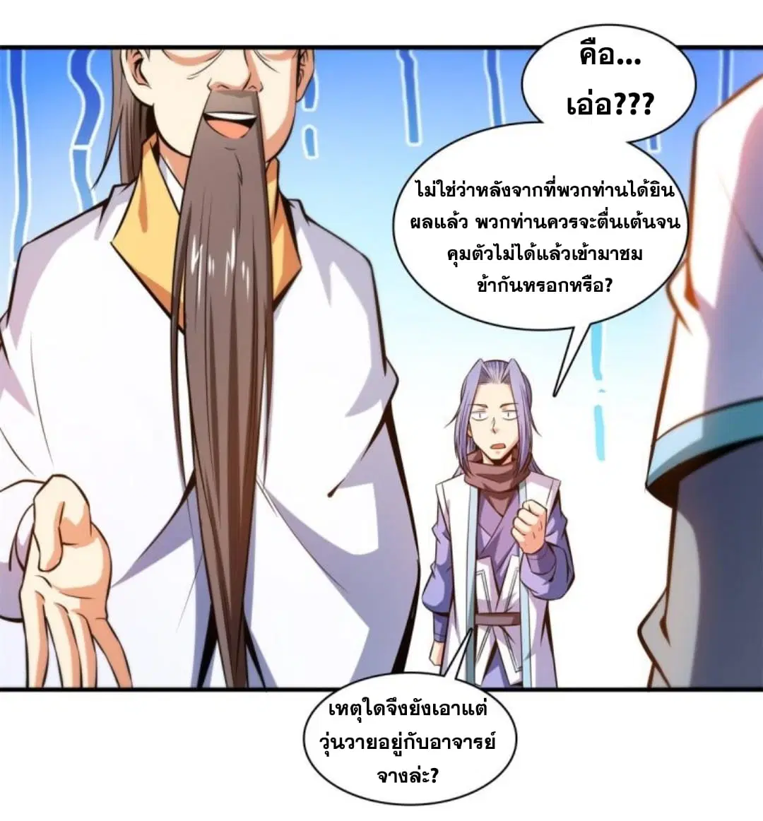 Library to Heaven’s Path ตอนที่ 135 หน้า 32