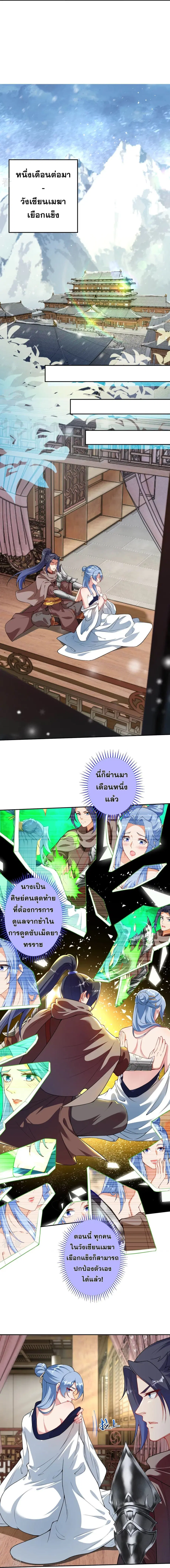 Against the Gods ตอนที่ 420 หน้า 11