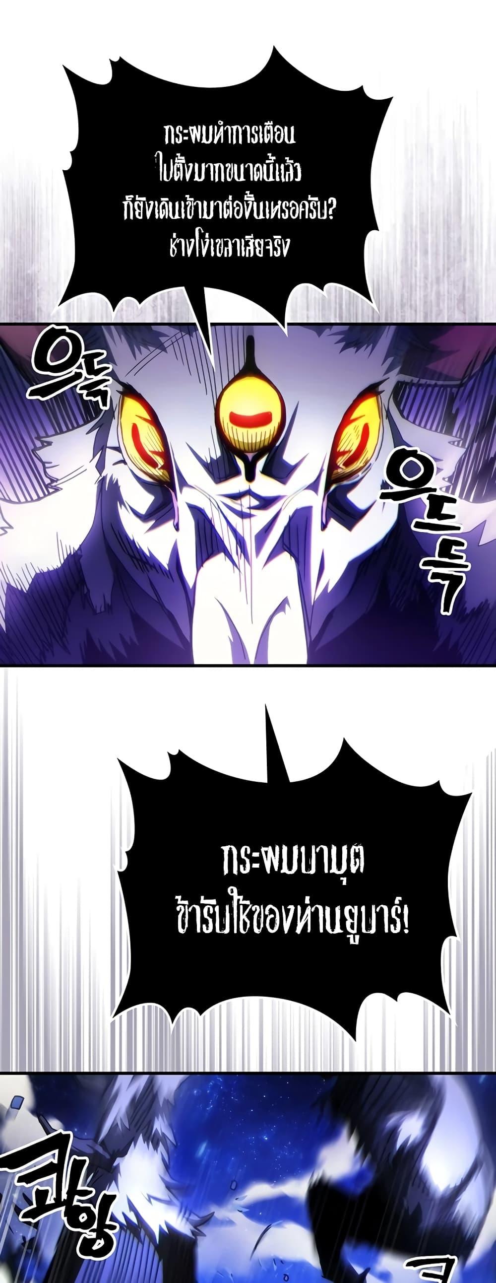 Mr Devourer Please Act Like a Final Boss ทำตัวให้สมกับเป็นมอนสเตอร์บอสหน่อยสิ คุณสวอลโลว์! ตอนที่ 48 หน้า 6