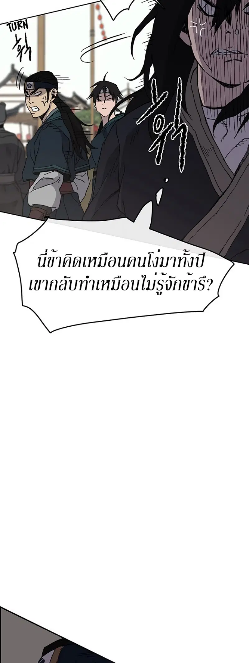 The Undefeatable Swordsman ตอนที่ 19 หน้า 14