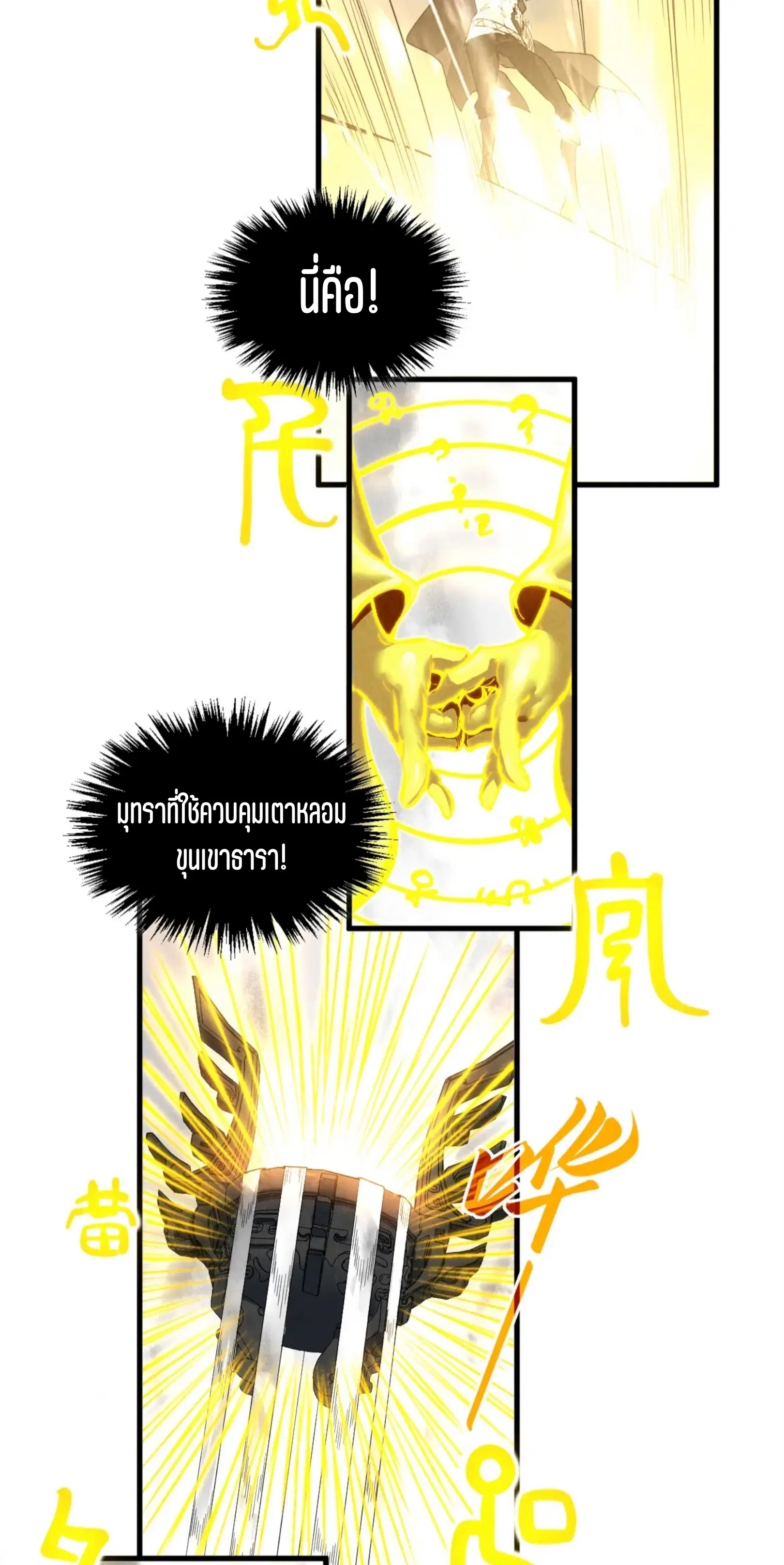 The Eternal Supreme ตอนที่ 369 หน้า 30