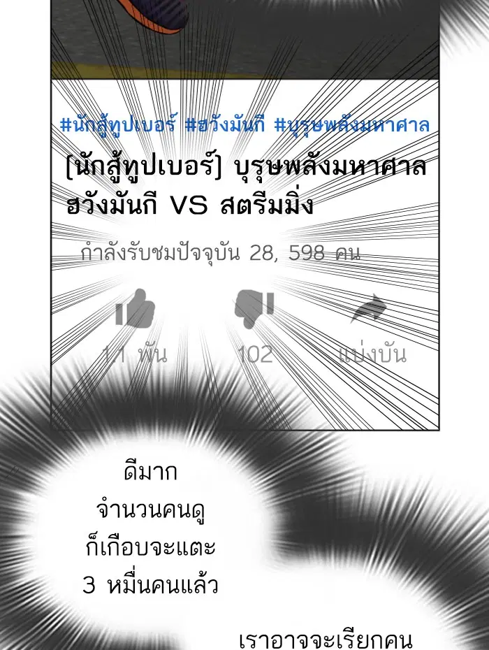How to Fight ตอนที่ 26 หน้า 68