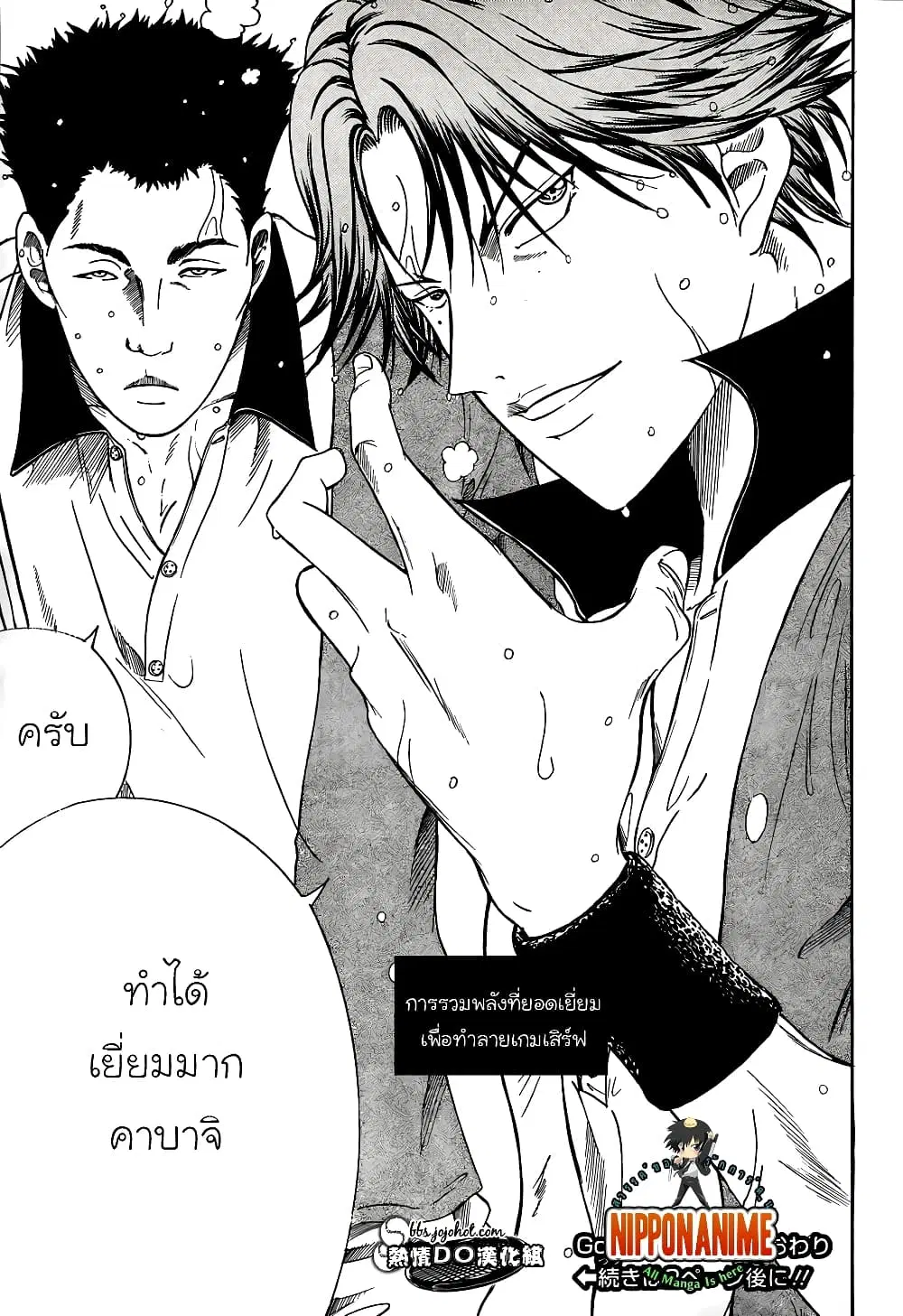 New Prince of Tennis ตอนที่ 73 หน้า 15