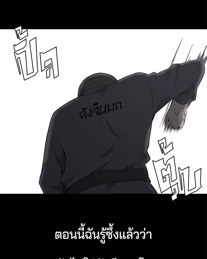 The Boy of Death ตอนที่ 21 หน้า 85