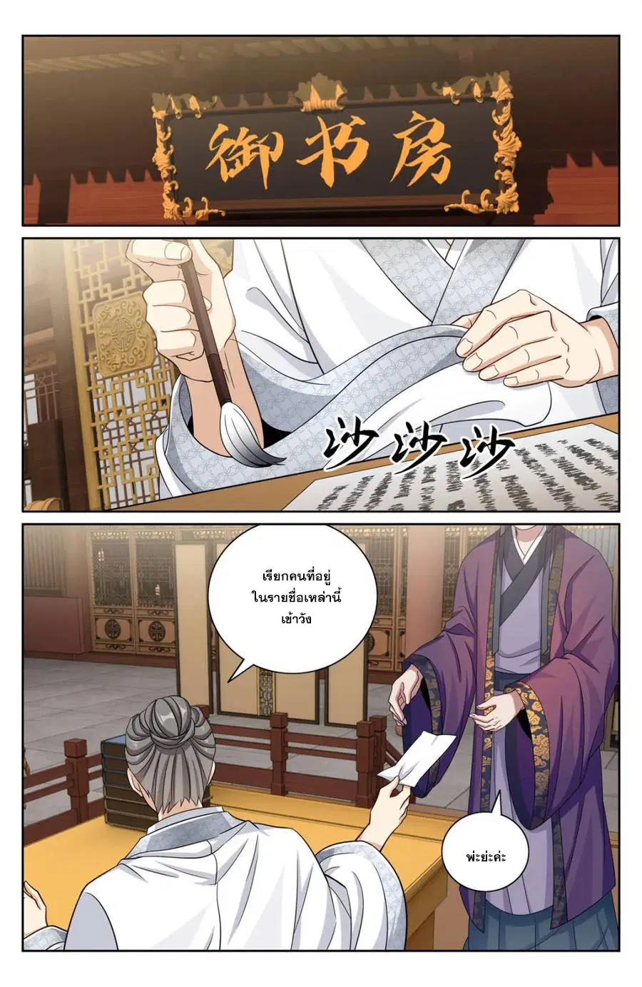 Nightwatcher ตอนที่ 414 หน้า 9