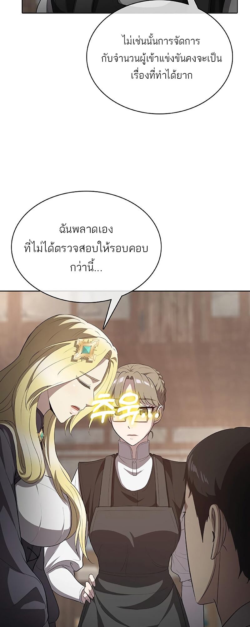 The Strongest Chef in Another World เชฟพันธุ์แกร่งในต่างโลก ตอนที่ 24 หน้า 59