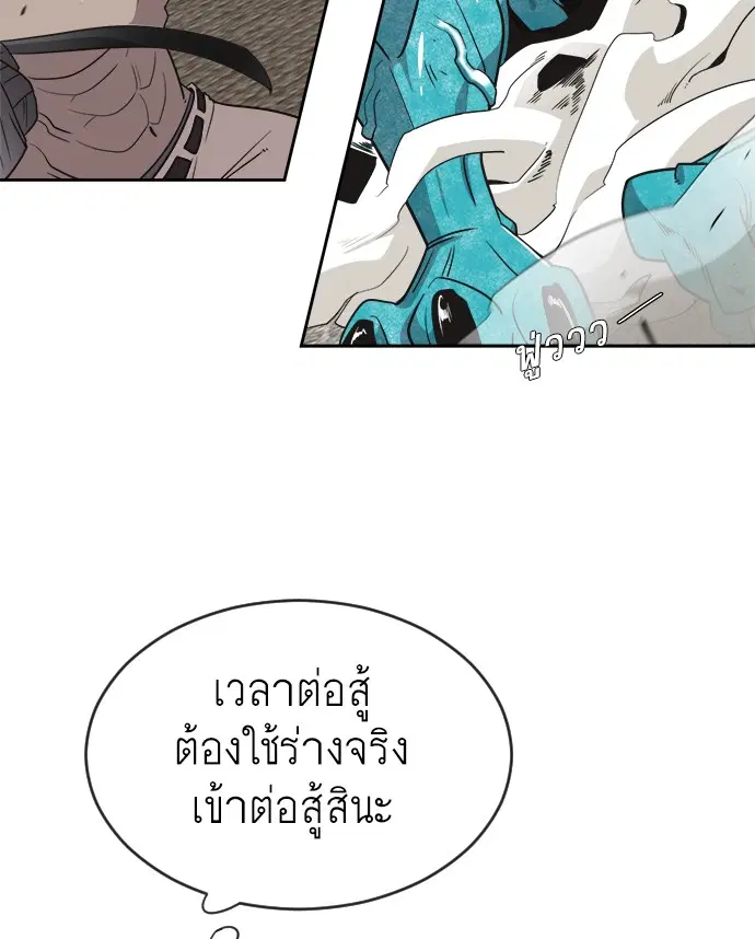 Superhuman Era ตอนที่ 12 หน้า 91