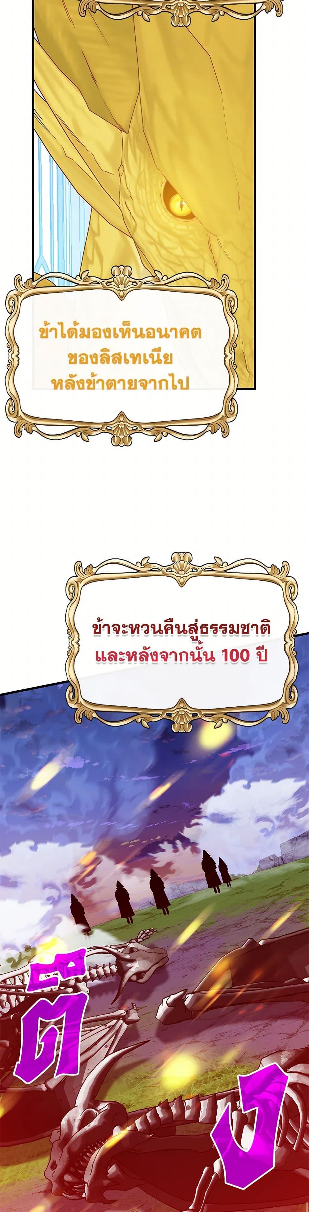 SSS-Class Gacha Hunter ตอนที่ 111 หน้า 34