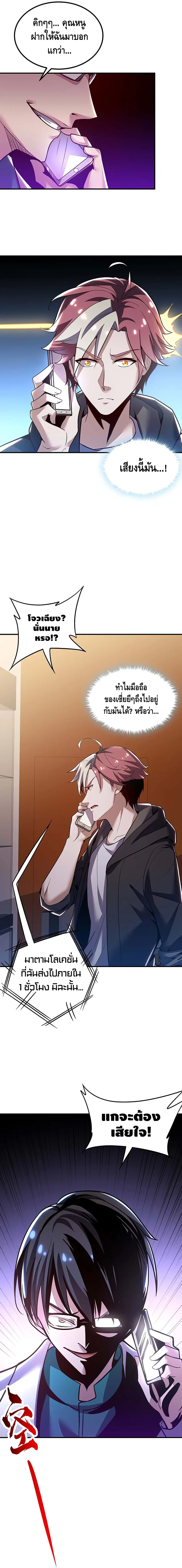 Undead King Beyond ตอนที่ 26 หน้า 12