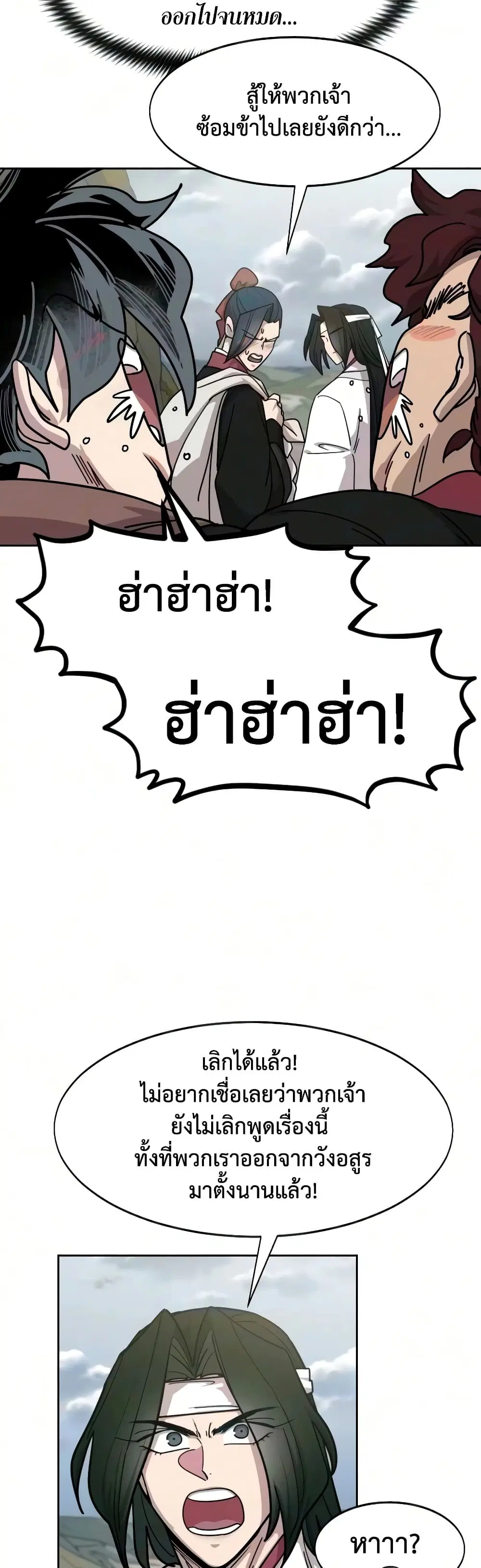 Return of the Mount Hua Sect ตอนที่ 171 หน้า 15