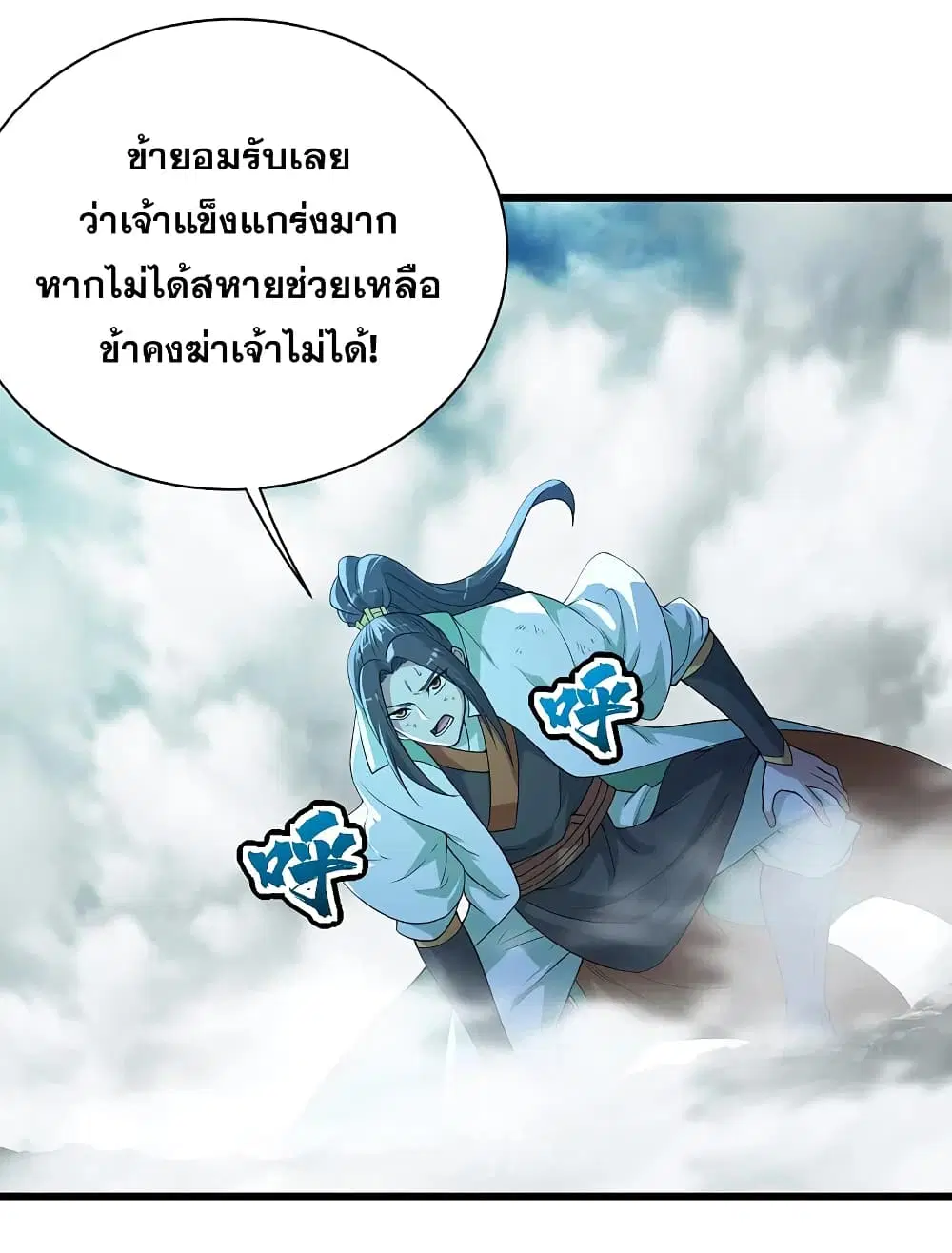 Matchless Emperor ตอนที่ 193 หน้า 39