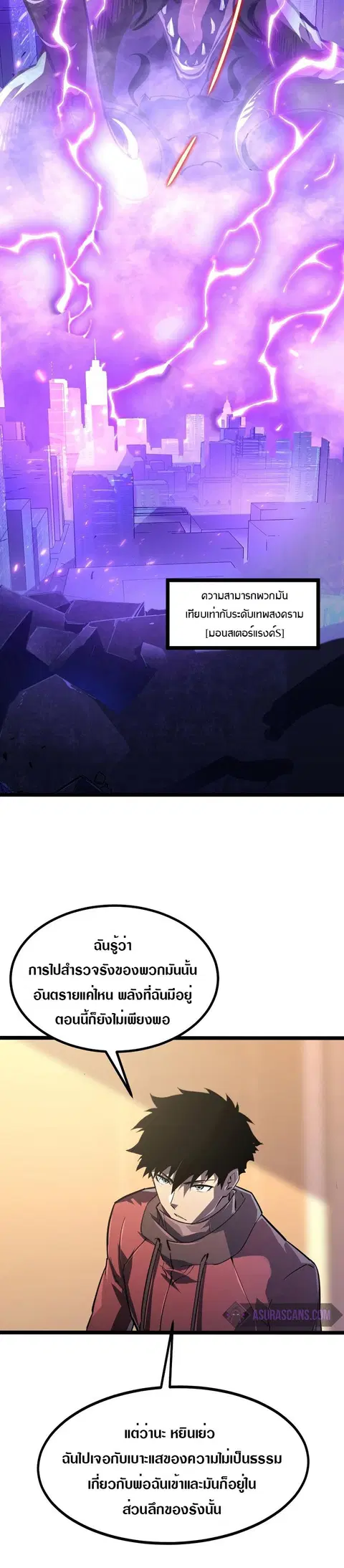 Rise From The Rubble ตอนที่ 100 หน้า 6