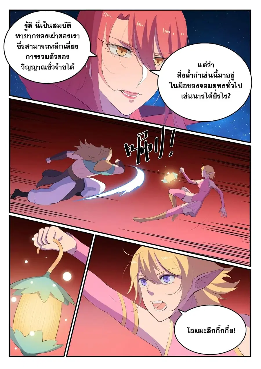 Bailian Chengshen ตอนที่ 549 หน้า 8