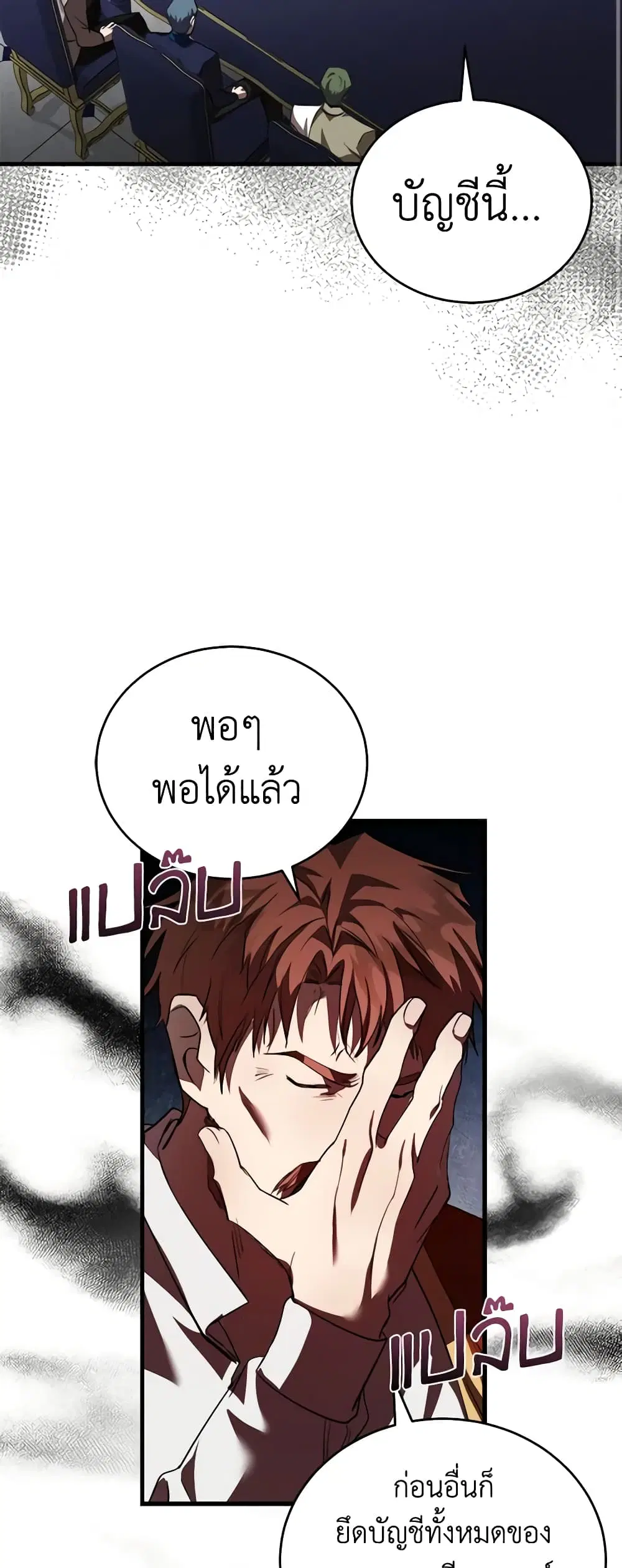 The Villainess Lives Again ตอนที่ 172 หน้า 8