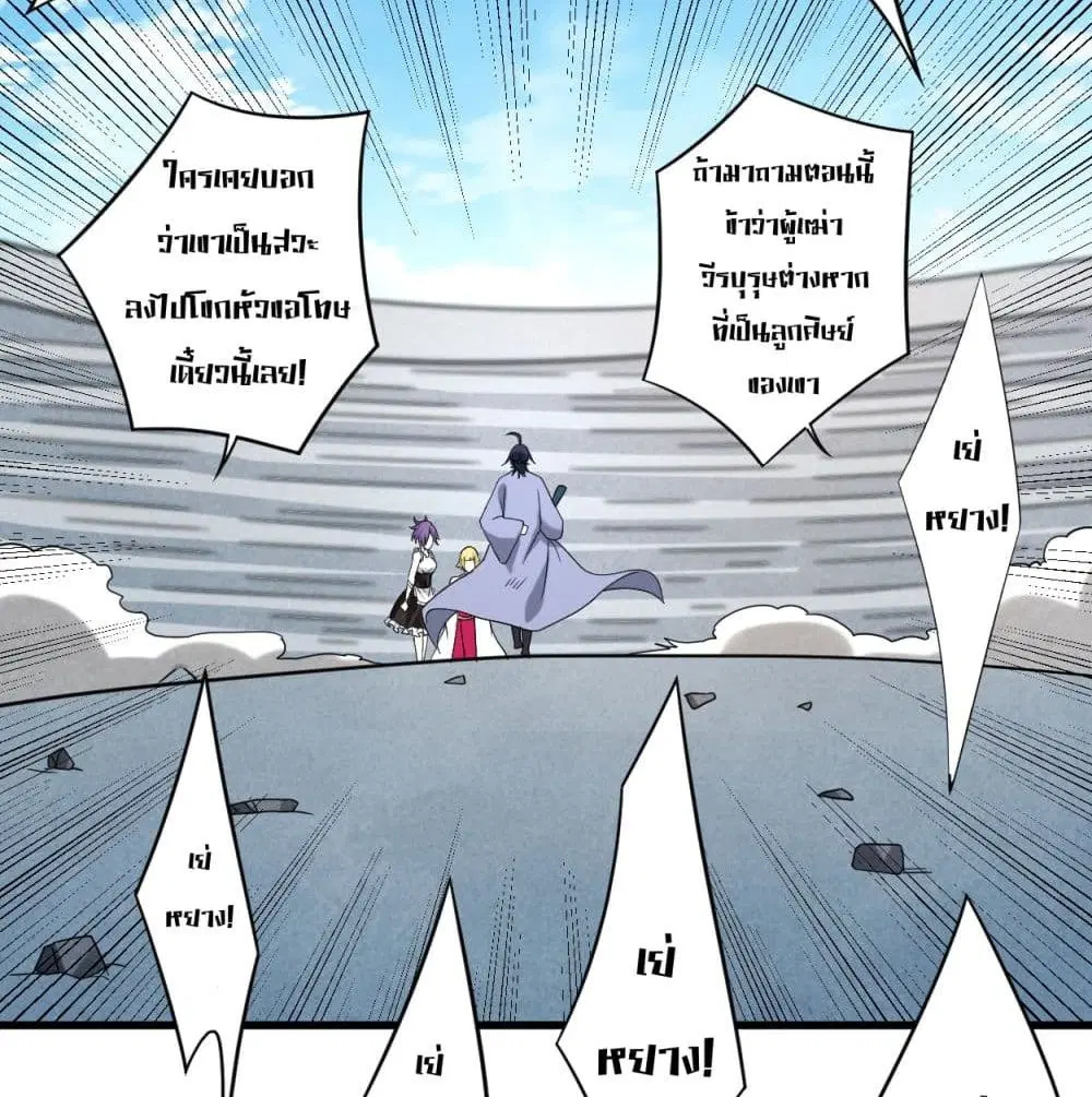 My Disciples Harem is Immortal ตอนที่ 93 หน้า 97