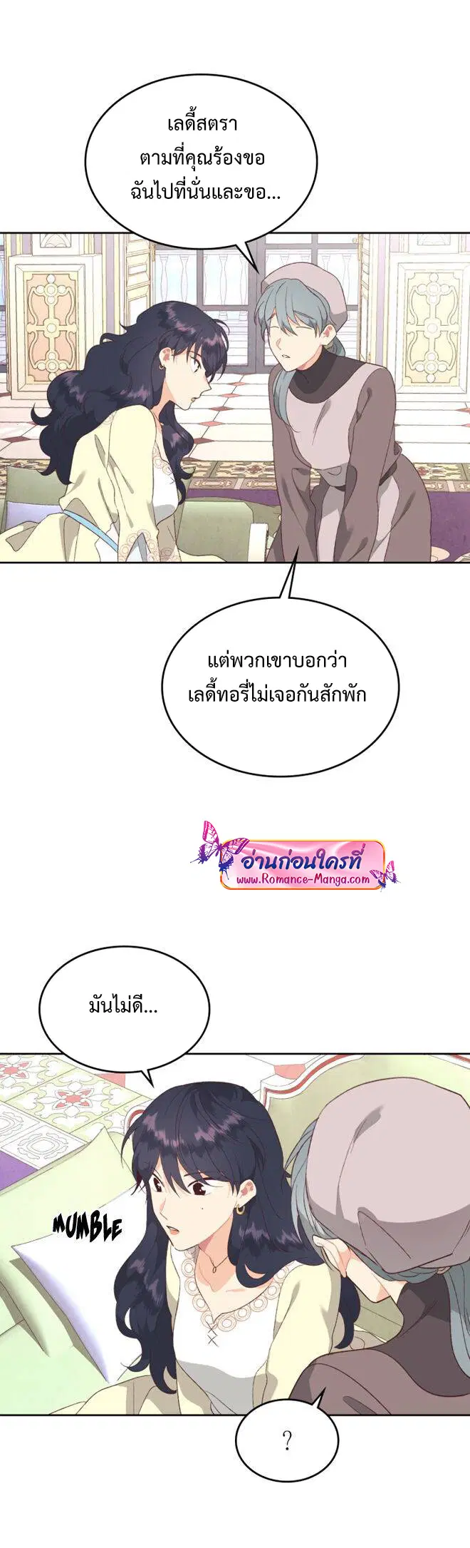 The Knight and Her Emperor ตอนที่ 138 หน้า 32