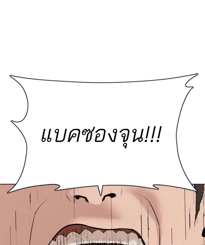 How to Fight ตอนที่ 68 หน้า 144