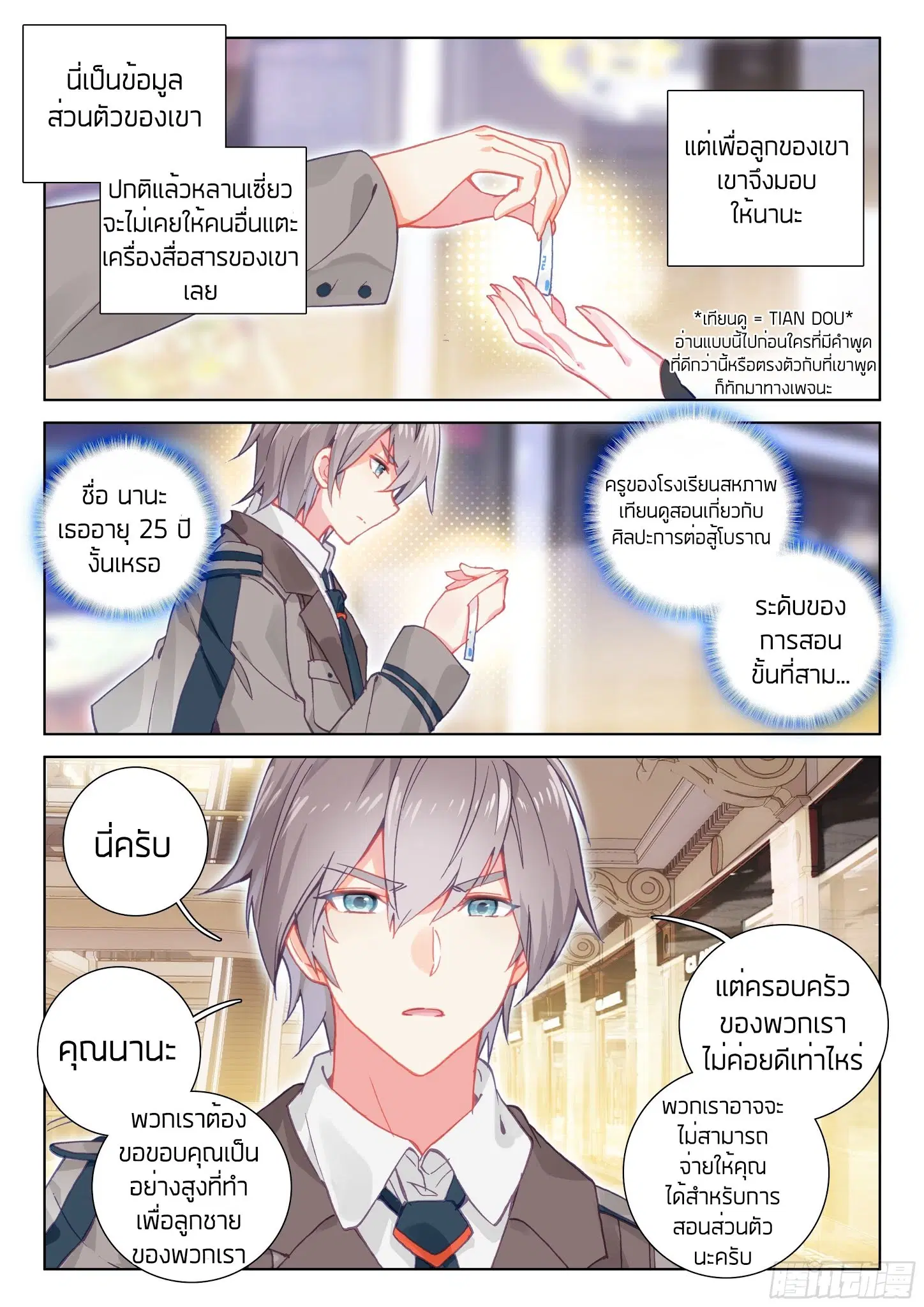 Douluo Dalu IV: Zhongji Douluo ตอนที่ 17 หน้า 8