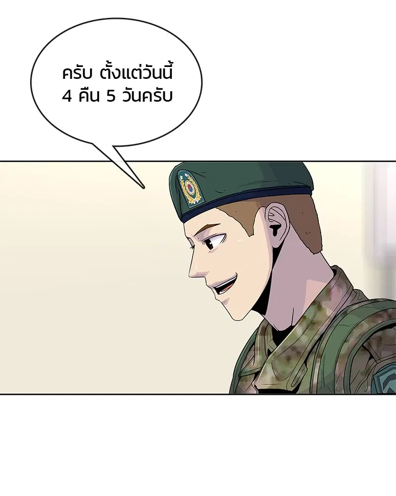 Kitchen Soldier ตอนที่ 85 หน้า 68