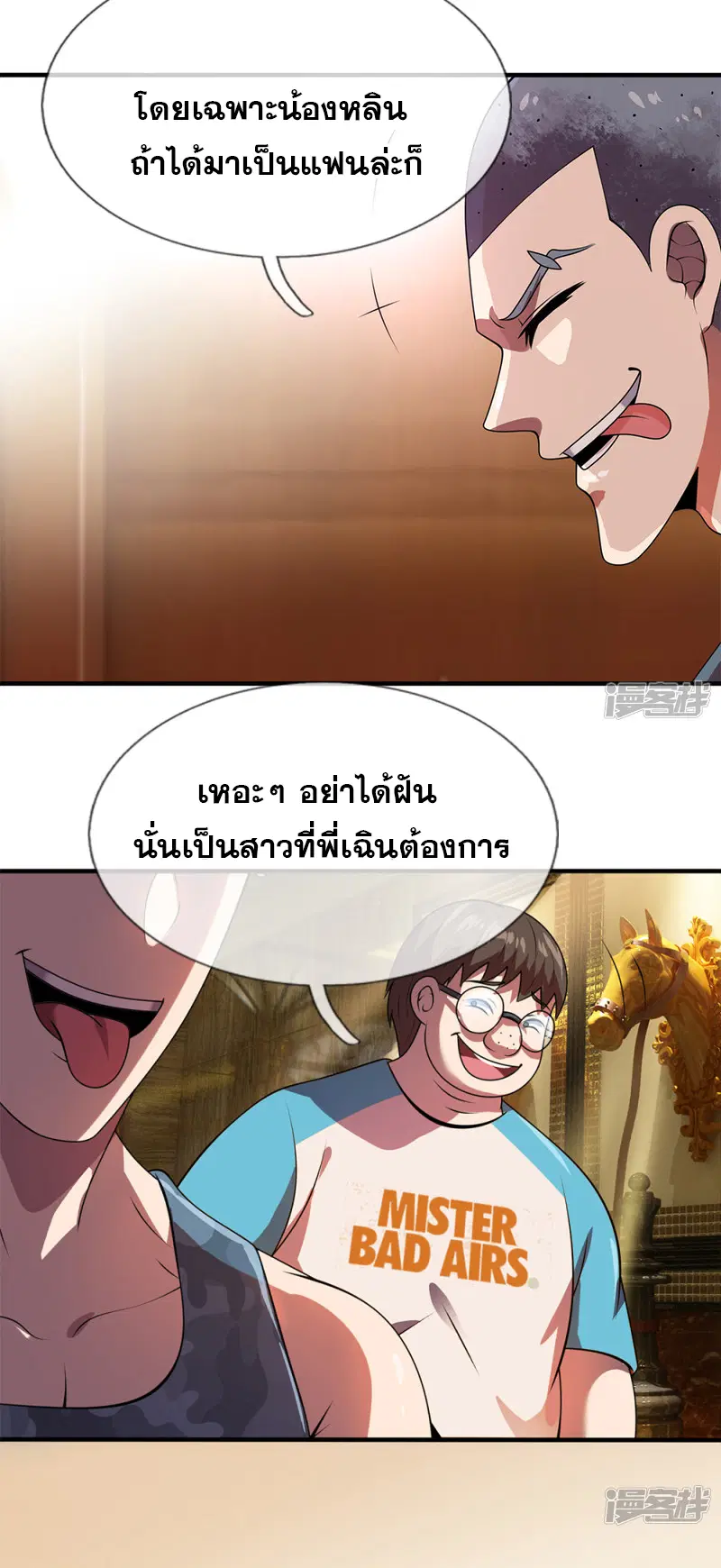 Dushi Zhi Ni Tianxian Zun ตอนที่ 55 หน้า 6